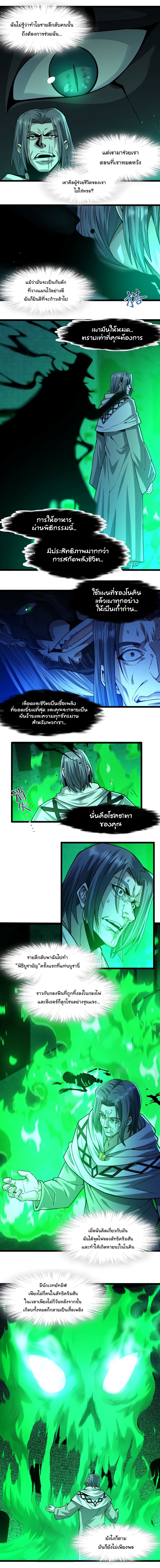 อ่านการ์ตูน I’m Really Not the Evil God’s Lackey 46 ภาพที่ 4