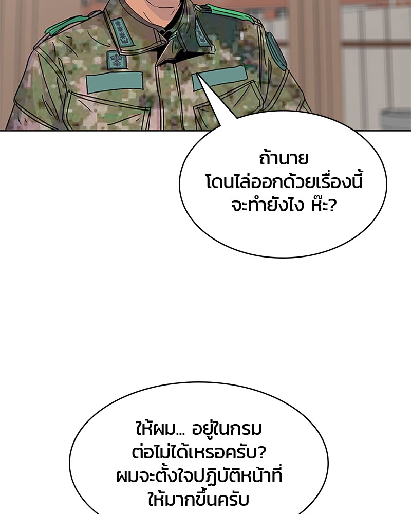 อ่านการ์ตูน Kitchen Soldier 57 ภาพที่ 87