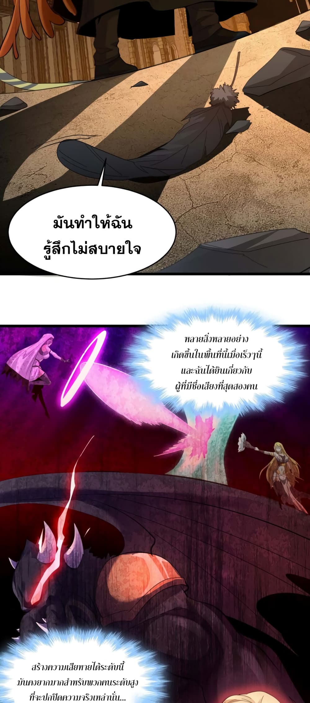 อ่านการ์ตูน I’m Really Not the Evil God’s Lackey 80 ภาพที่ 34