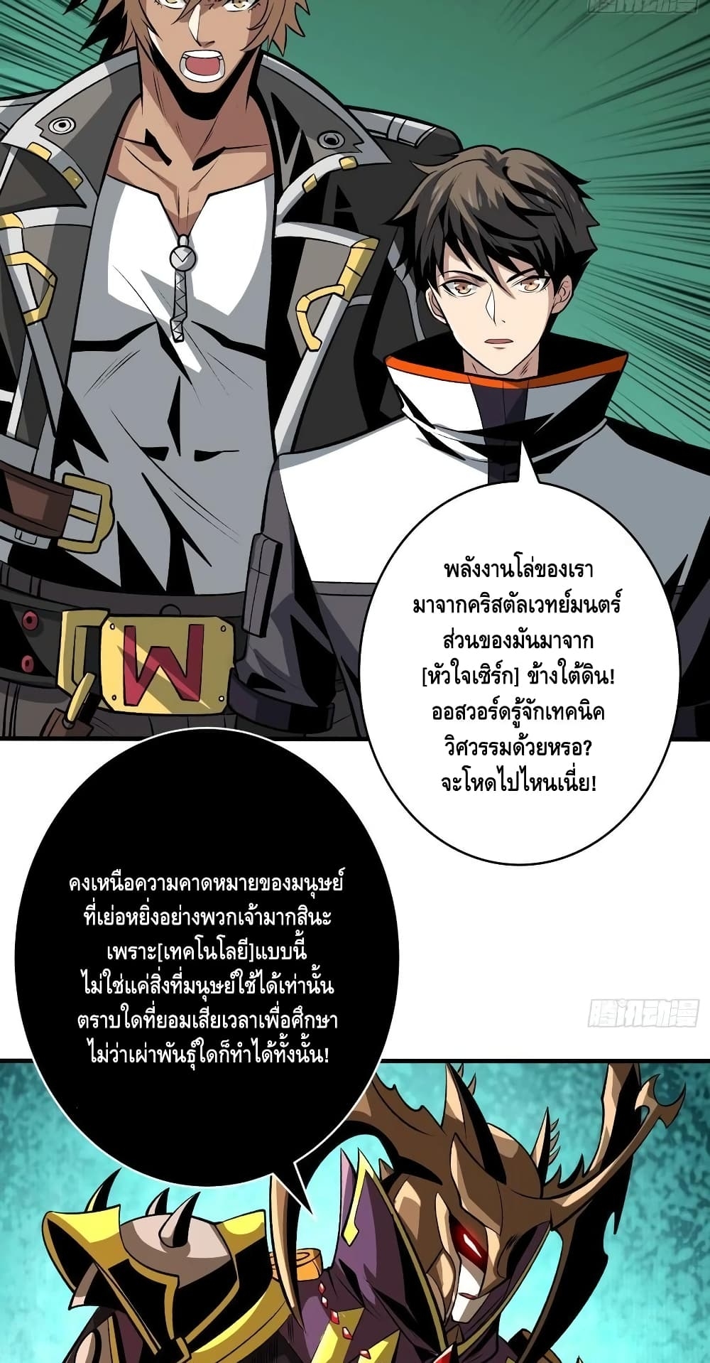 อ่านการ์ตูน King Account at the Start 160 ภาพที่ 31