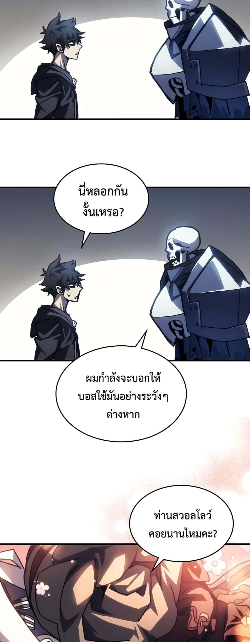 อ่านการ์ตูน Mr Devourer, Please Act Like a Final Boss 45 ภาพที่ 42