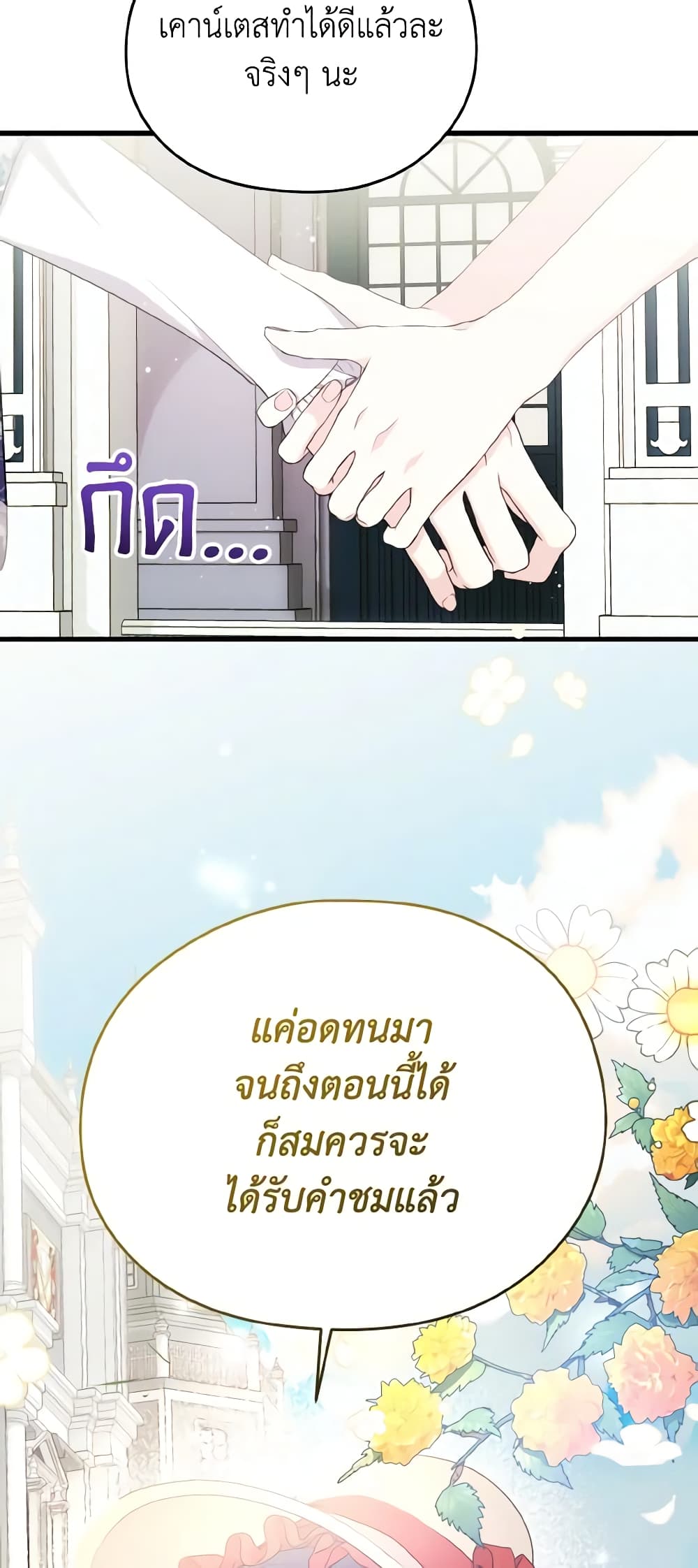 อ่านการ์ตูน I Don’t Want to Work! 18 ภาพที่ 52