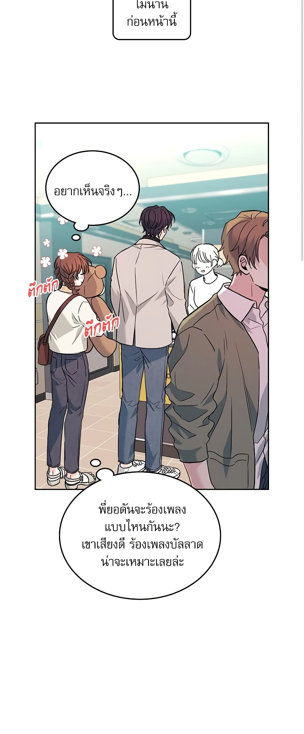 อ่านการ์ตูน My Life as an Internet Novel 169 ภาพที่ 3