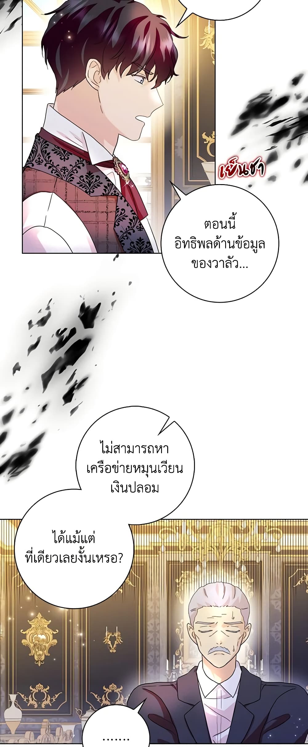 อ่านการ์ตูน When I Quit Being A Wicked Mother-in-law, Everyone Became Obsessed With Me 71 ภาพที่ 44