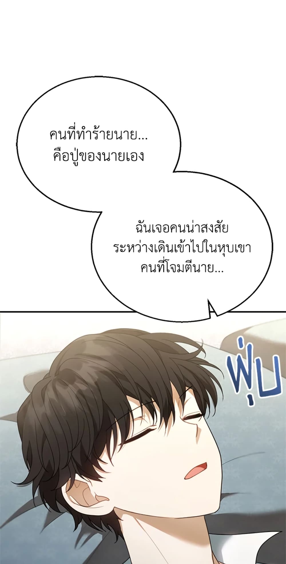 อ่านการ์ตูน I Am Trying To Divorce My Villain Husband, But We Have A Child Series 8 ภาพที่ 73