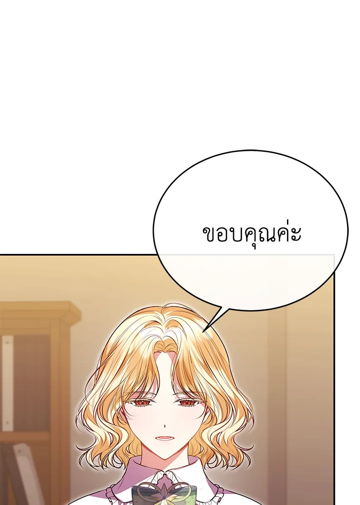 อ่านการ์ตูน The Real Daughter Is Back 70 ภาพที่ 83