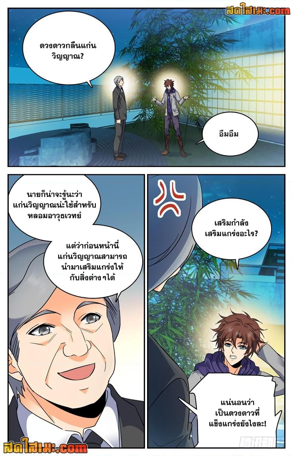 อ่านการ์ตูน Versatile Mage 222 ภาพที่ 11