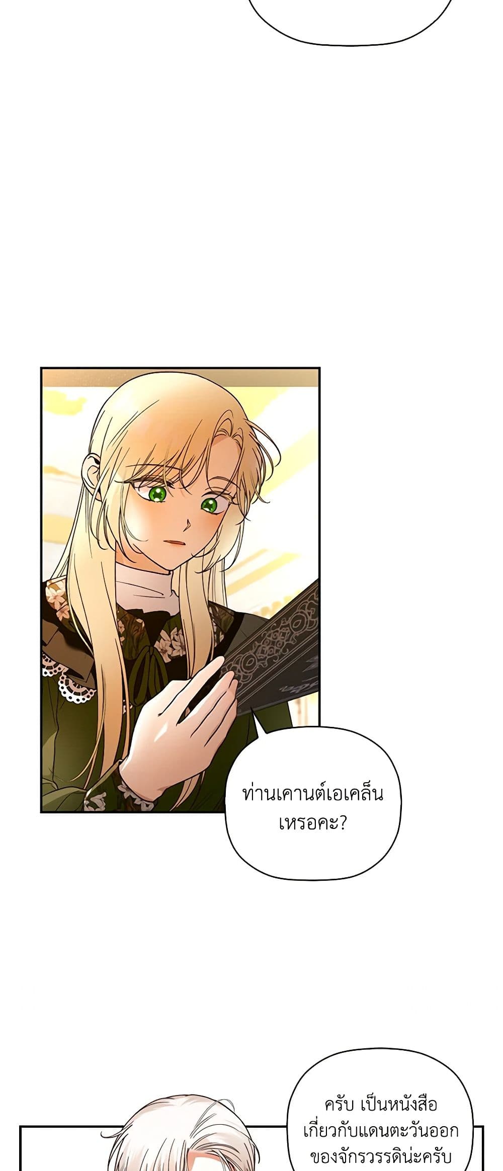 อ่านการ์ตูน How to Hide the Emperor’s Child 47 ภาพที่ 34