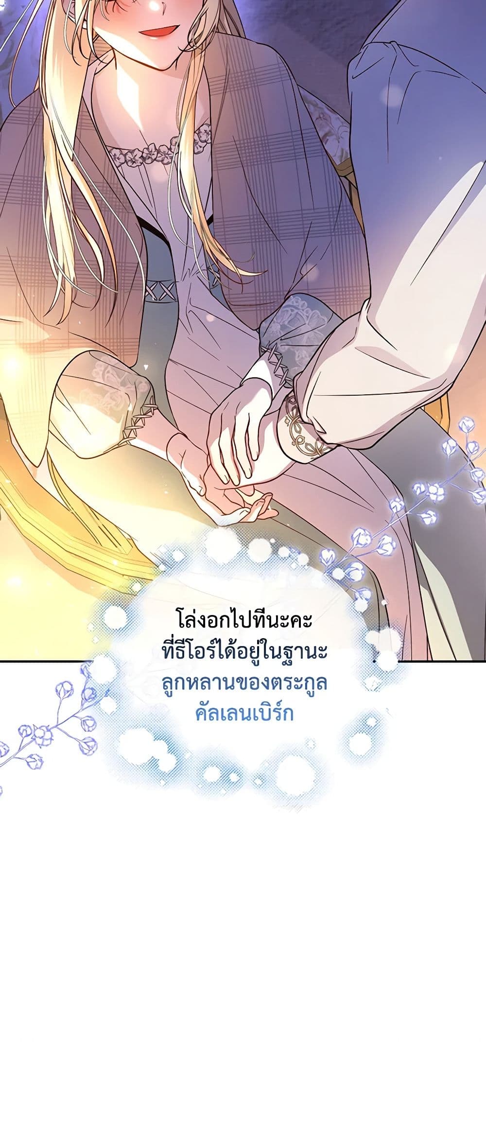 อ่านการ์ตูน How to Hide the Emperor’s Child 41 ภาพที่ 26