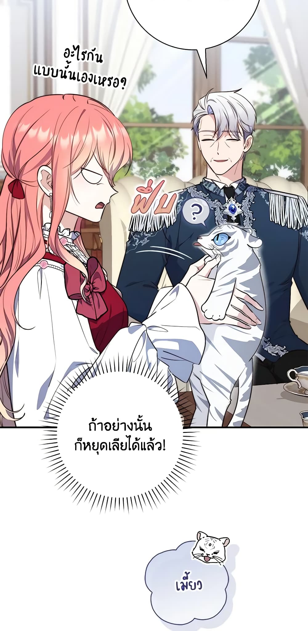 อ่านการ์ตูน Fortune-Telling Lady 24 ภาพที่ 9