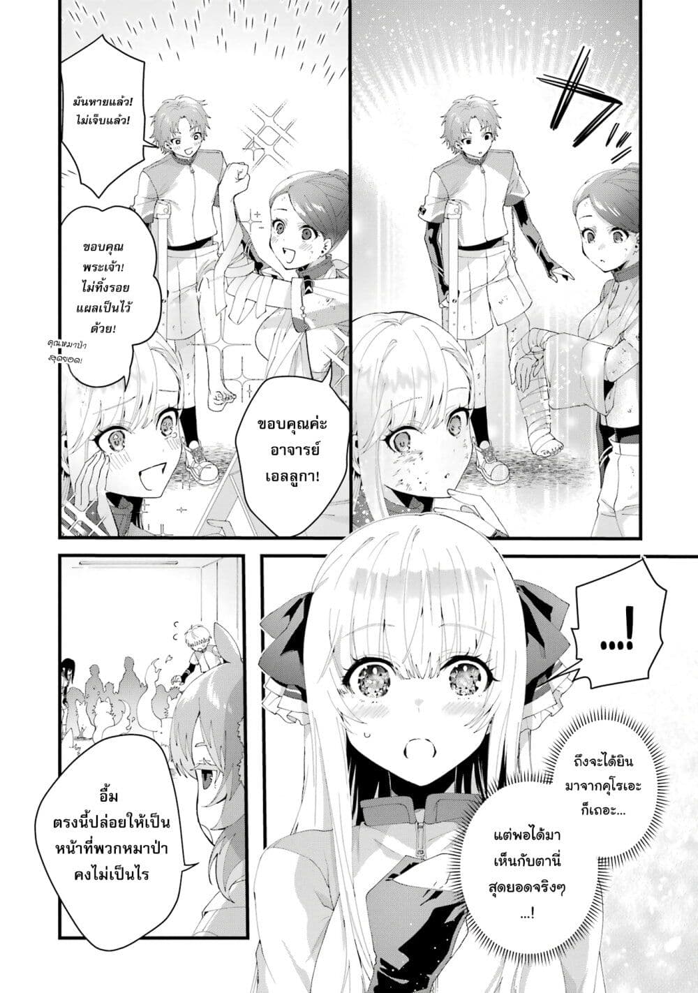 อ่านการ์ตูน King’s Proposal 8 ภาพที่ 37