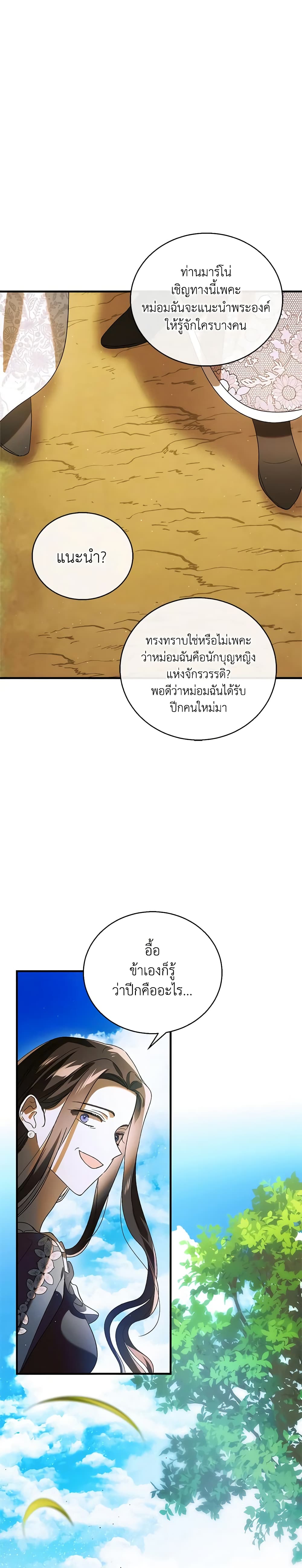 อ่านการ์ตูน A Way to Protect the Lovable You 129 ภาพที่ 54