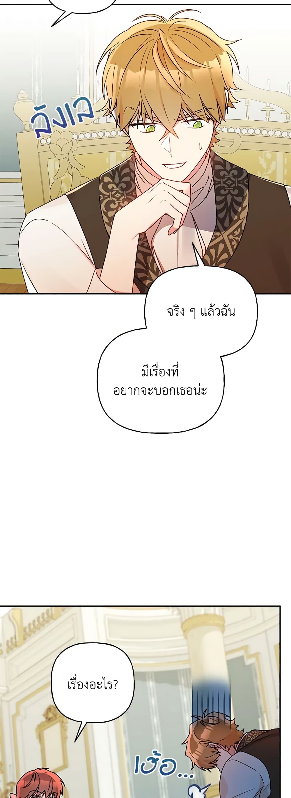 อ่านการ์ตูน Elena Evoy Observation Diary 73 ภาพที่ 18