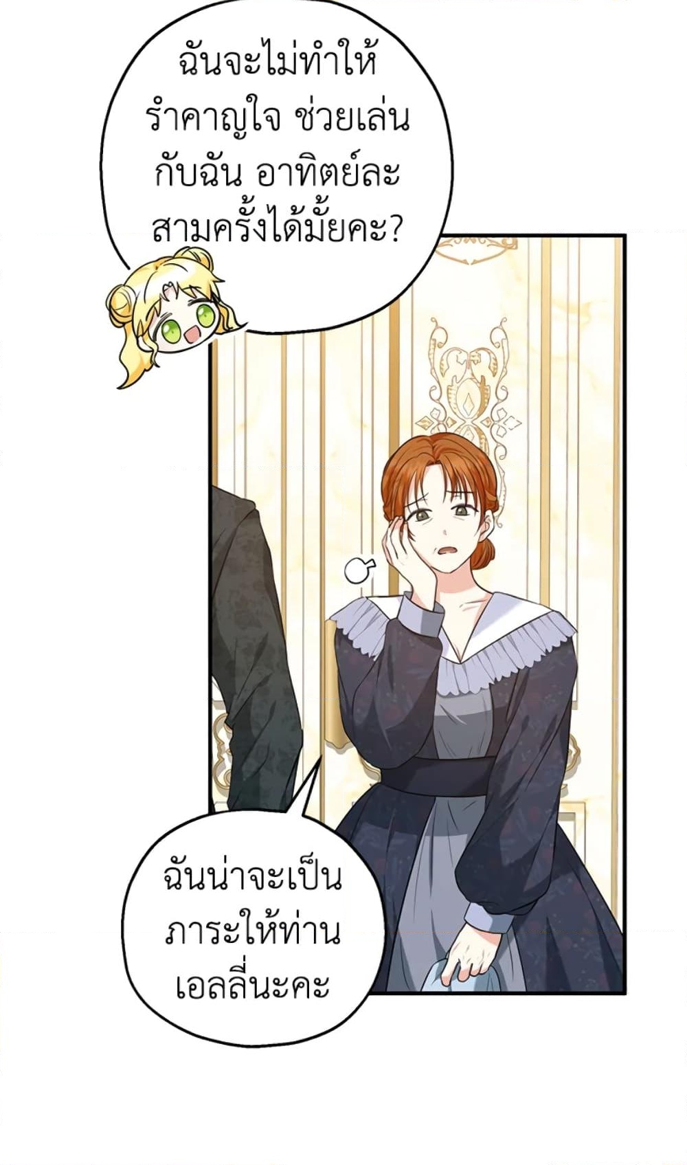 อ่านการ์ตูน The Adopted Daughter-in-law Wants To Leave 24 ภาพที่ 7