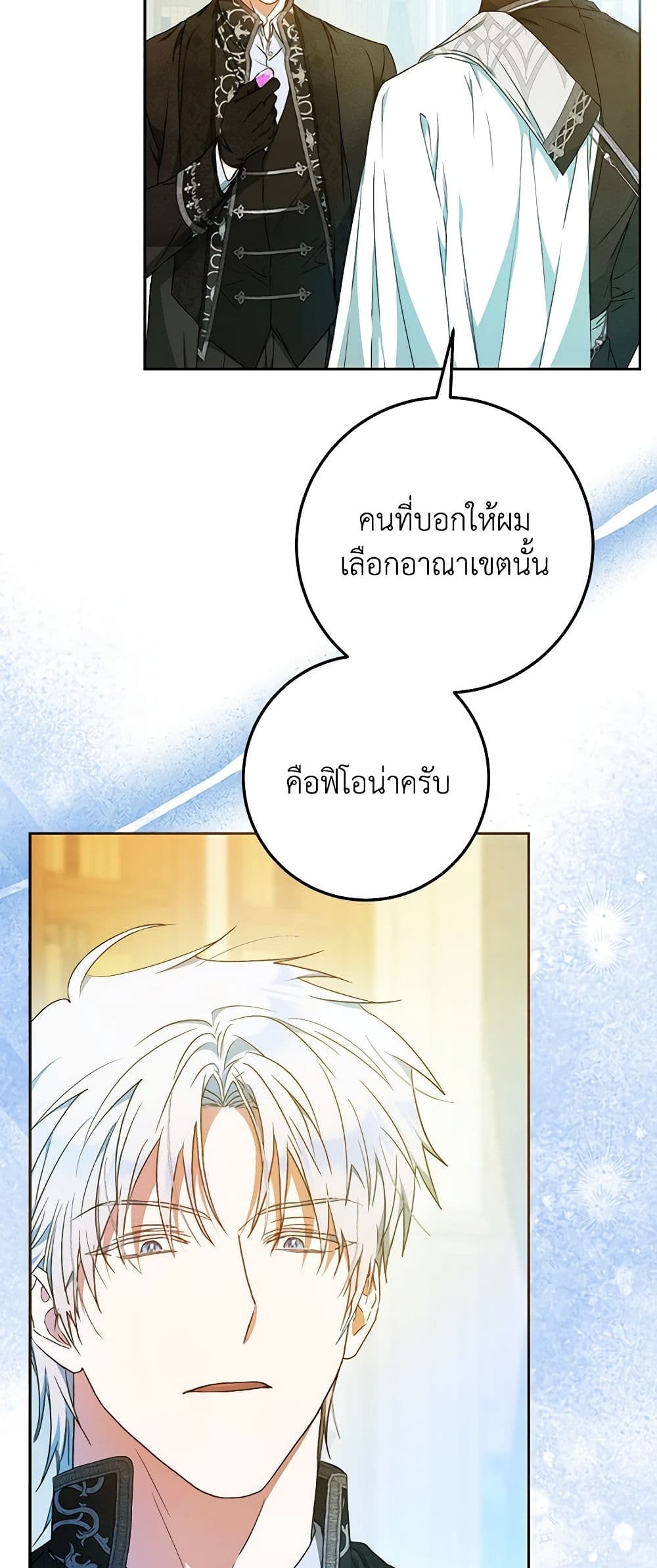 อ่านการ์ตูน I Became the Wife of the Male Lead 98 ภาพที่ 26