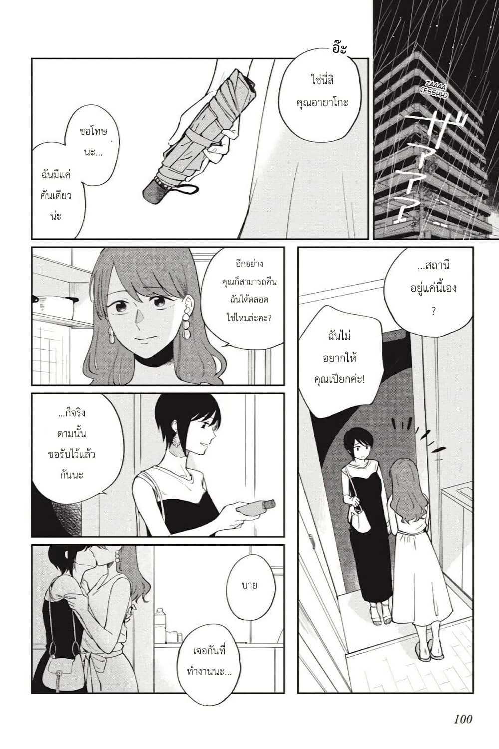 อ่านการ์ตูน I Love You So Much, I Hate You 5 ภาพที่ 6