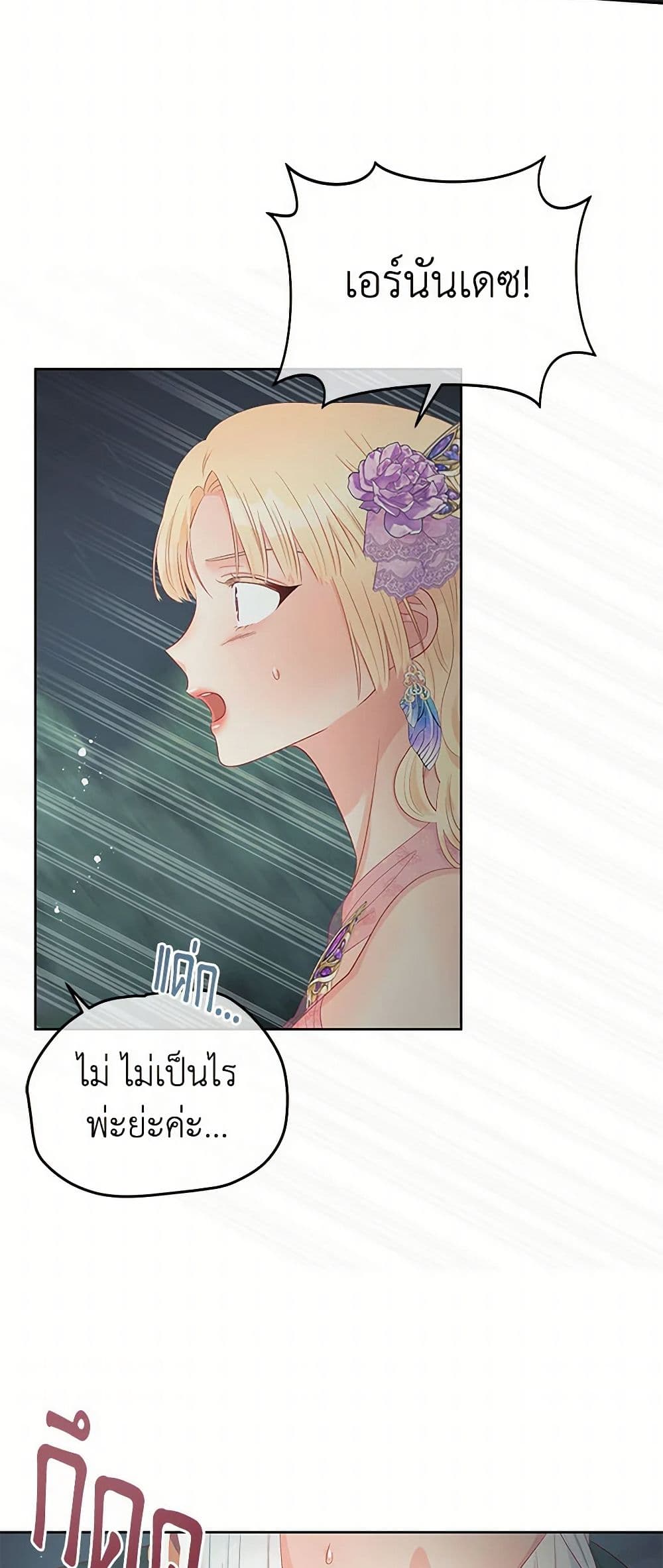 อ่านการ์ตูน Don’t Concern Yourself With That Book 59 ภาพที่ 18