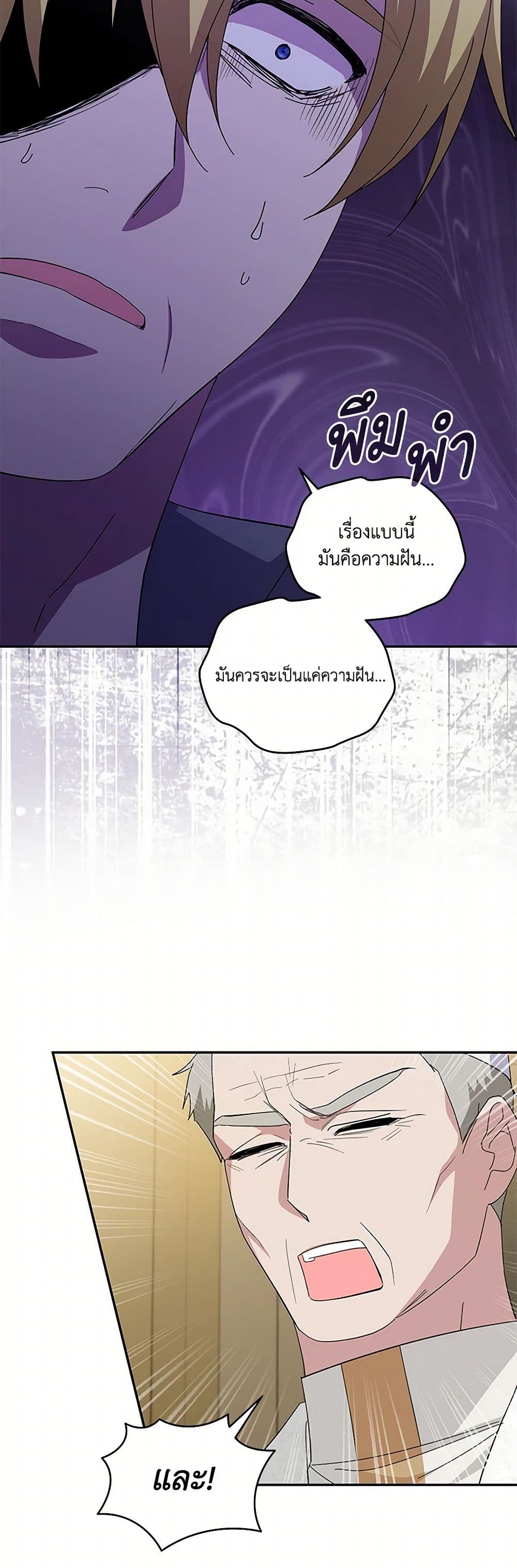 อ่านการ์ตูน Please Support My Revenge 99 ภาพที่ 43