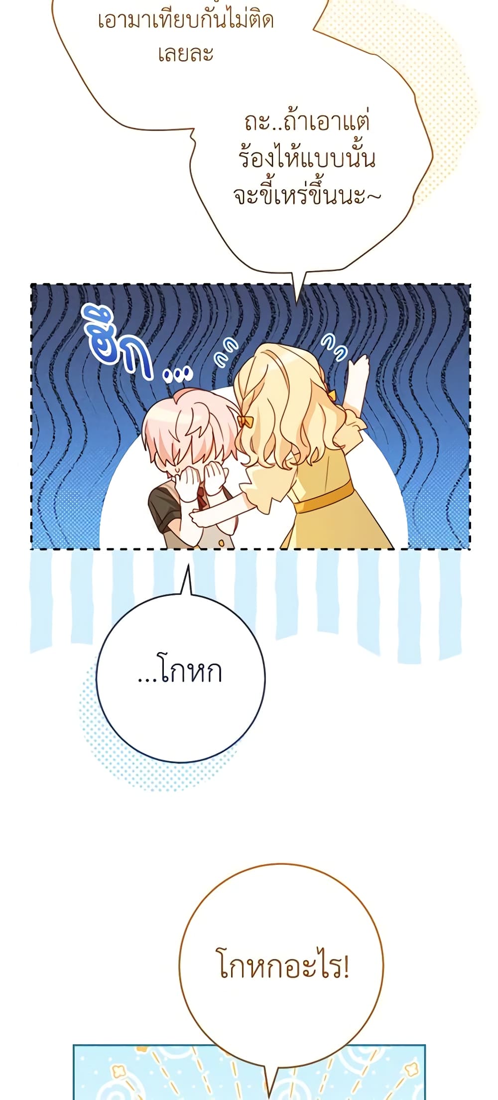 อ่านการ์ตูน Please Treat Your Friends Preciously 10 ภาพที่ 38