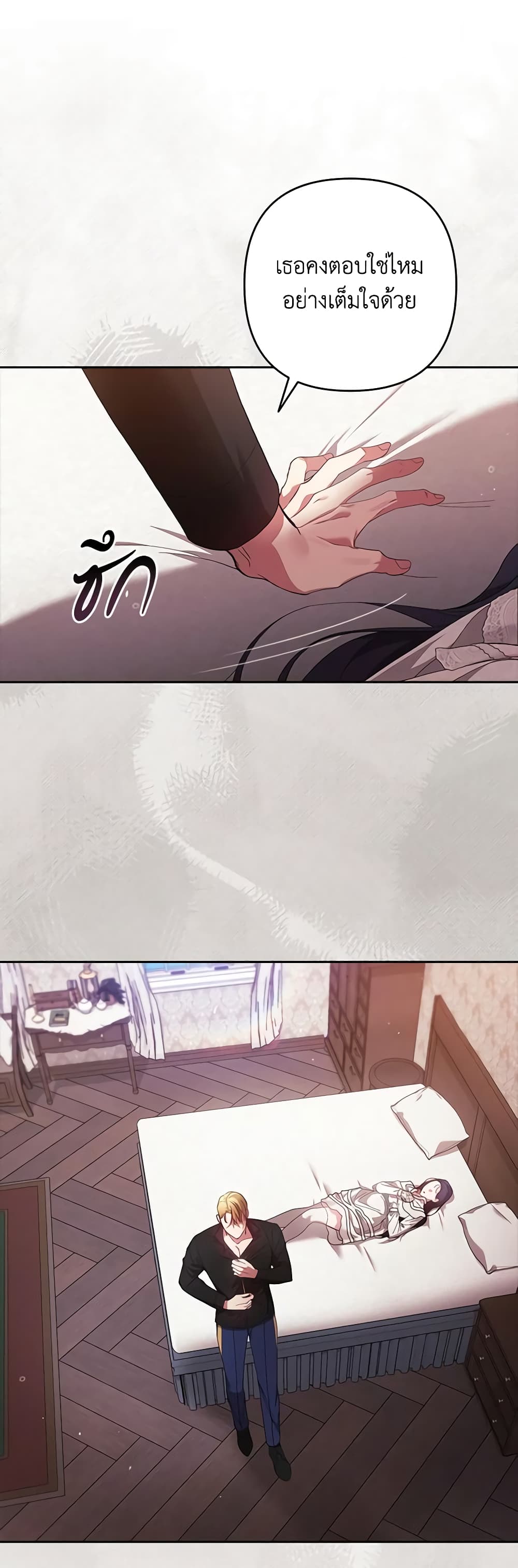 อ่านการ์ตูน The Broken Ring This Marriage Will Fail Anyway 52 ภาพที่ 47