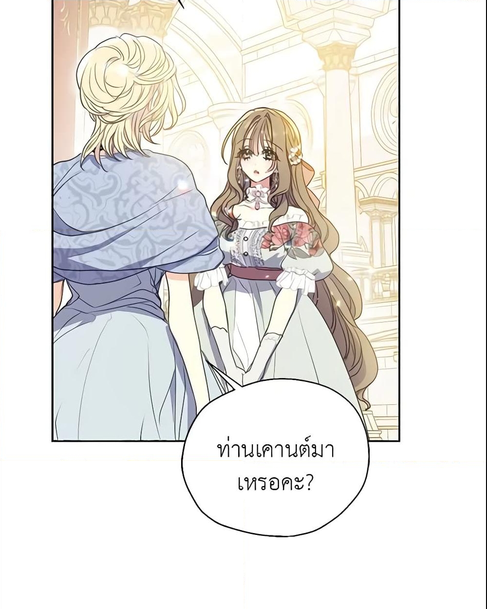 อ่านการ์ตูน Your Majesty, Please Spare Me This Time 106 ภาพที่ 49