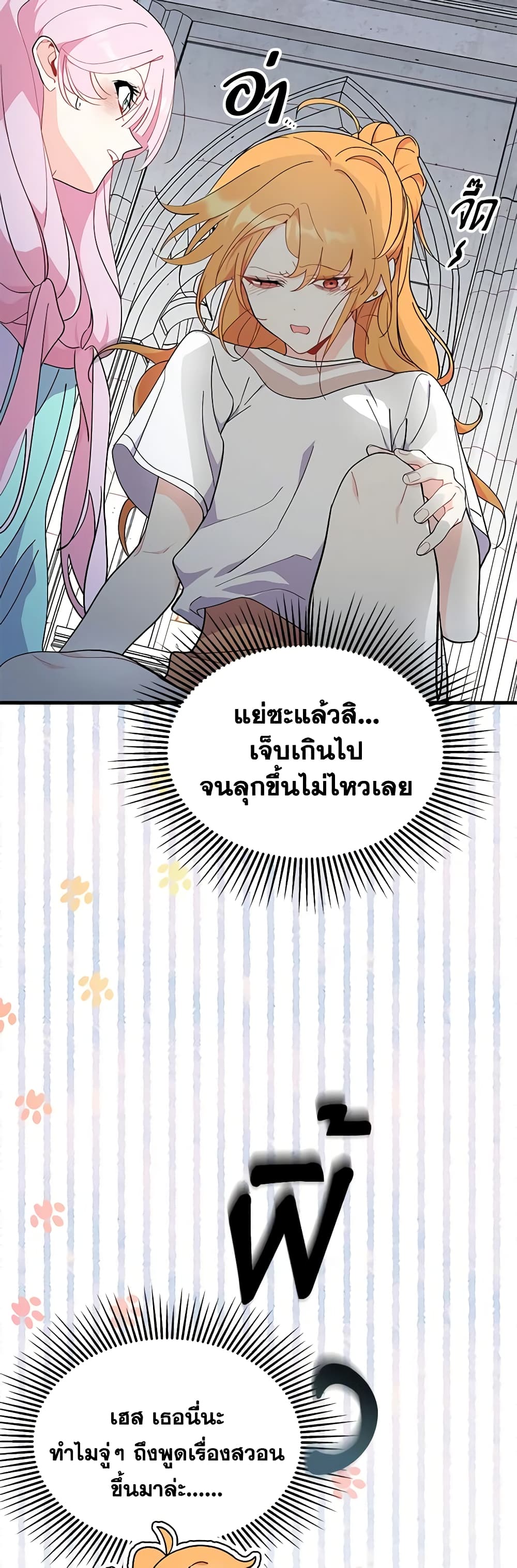 อ่านการ์ตูน I Don’t Want To Be a Magpie Bridge 38 ภาพที่ 58