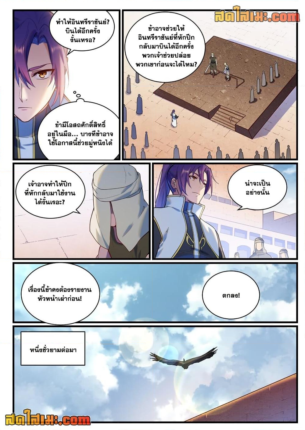 อ่านการ์ตูน Bailian Chengshen 914 ภาพที่ 8