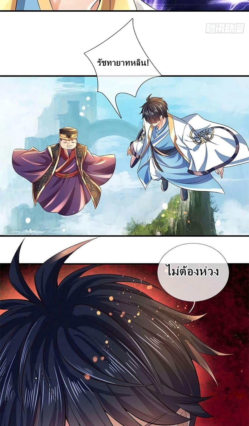 อ่านการ์ตูน Opening to Supreme Dantian 164 ภาพที่ 10