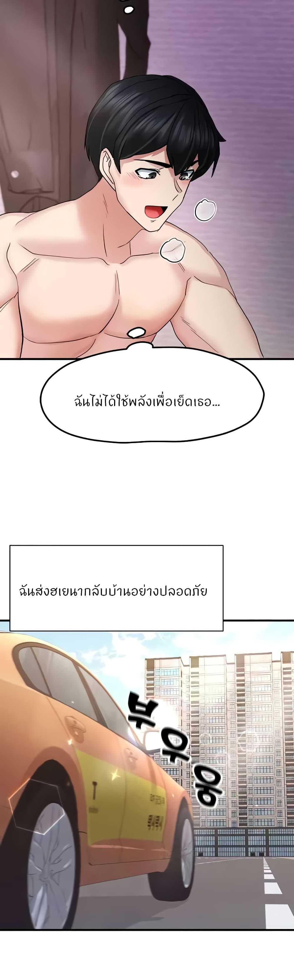 อ่านการ์ตูน Sexual Guidance Officer 18 ภาพที่ 24