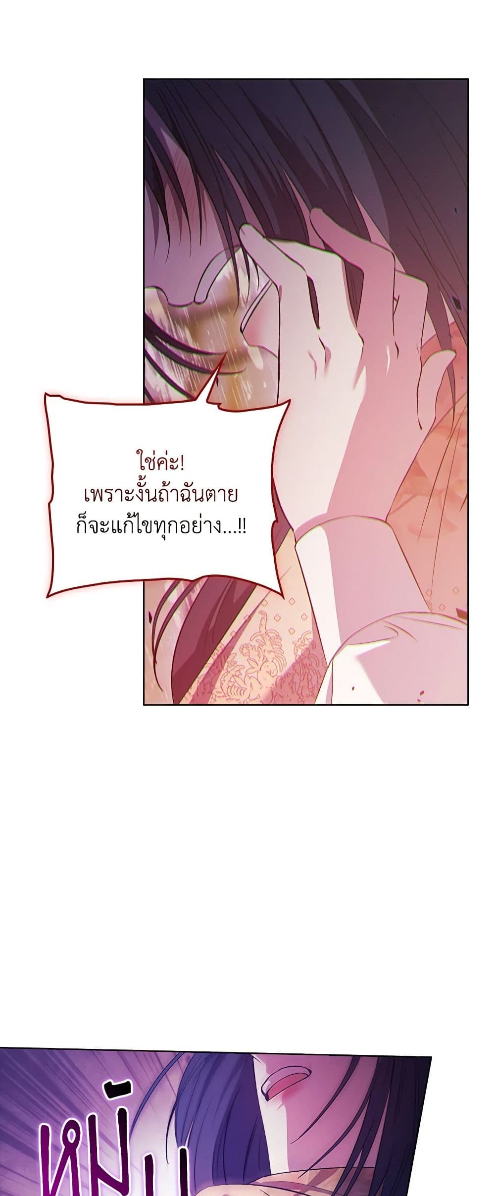 อ่านการ์ตูน I Don’t Trust My Twin Sister Series 64 ภาพที่ 29