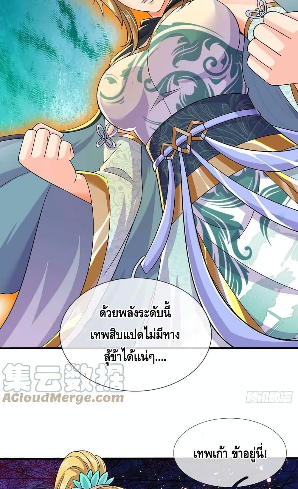 อ่านการ์ตูน Opening to Supreme Dantian 184 ภาพที่ 16