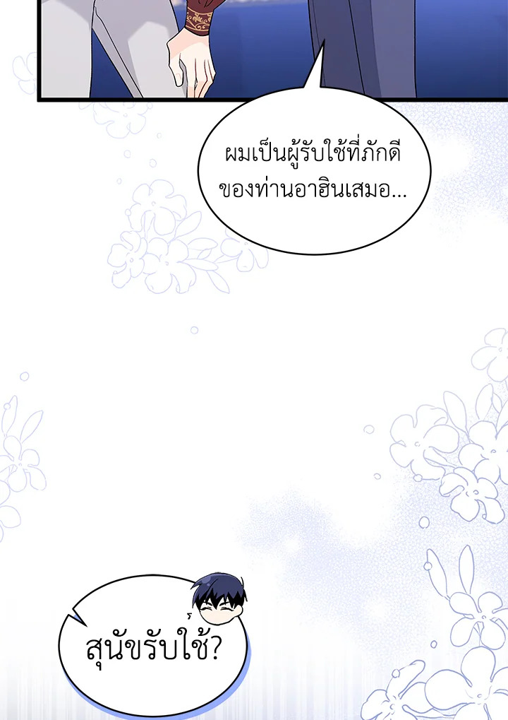 อ่านการ์ตูน The Symbiotic Relationship Between a Panther and a Rabbit 46 ภาพที่ 9