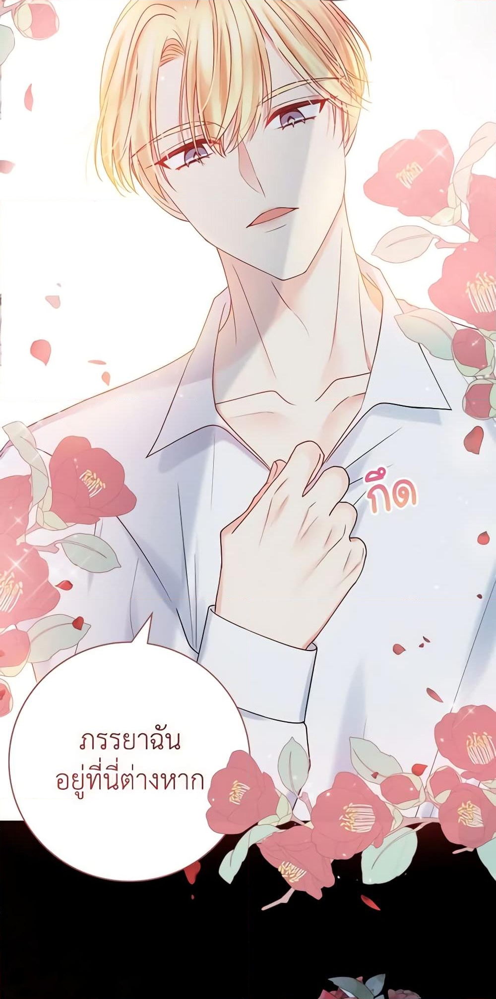 อ่านการ์ตูน Contractual Marriage to a Surly Duke 19 ภาพที่ 23