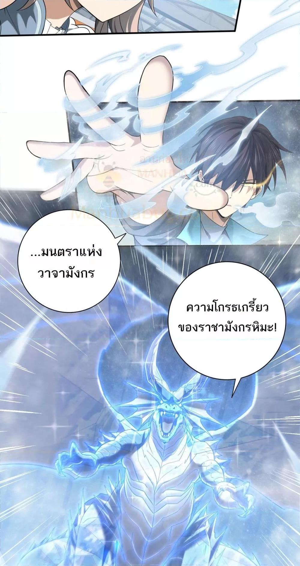 อ่านการ์ตูน I am Drako Majstor 30 ภาพที่ 9