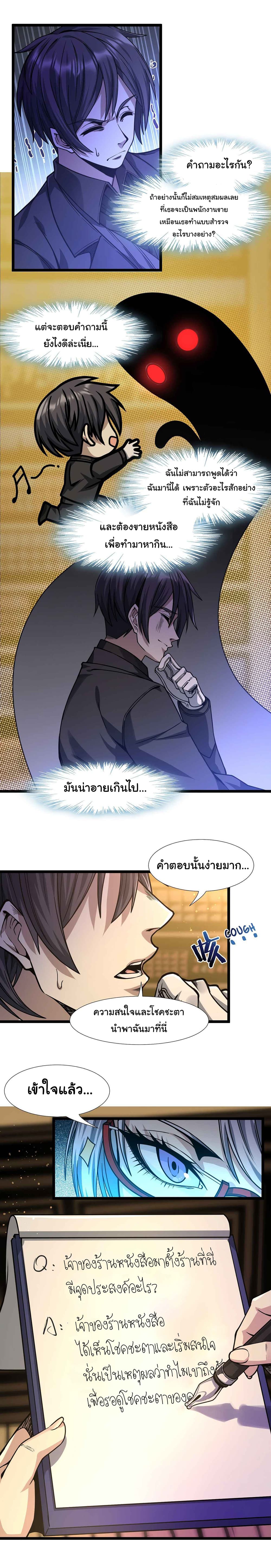 อ่านการ์ตูน I’m Really Not the Evil God’s Lackey 34 ภาพที่ 15