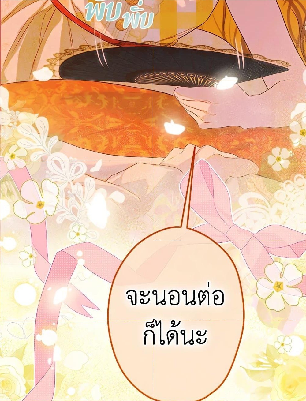 อ่านการ์ตูน My Mother Got Married By Contract 56 ภาพที่ 16