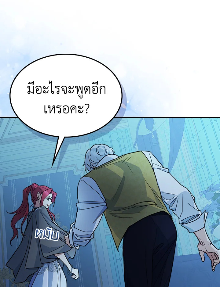 อ่านการ์ตูน The Lady and The Beast 98 ภาพที่ 16