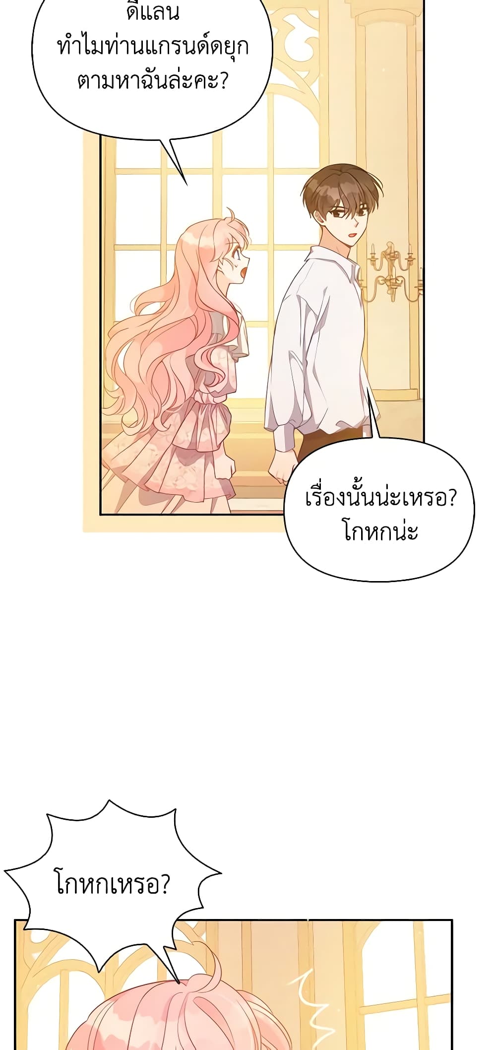 อ่านการ์ตูน The Precious Sister of The Villainous 95 ภาพที่ 51