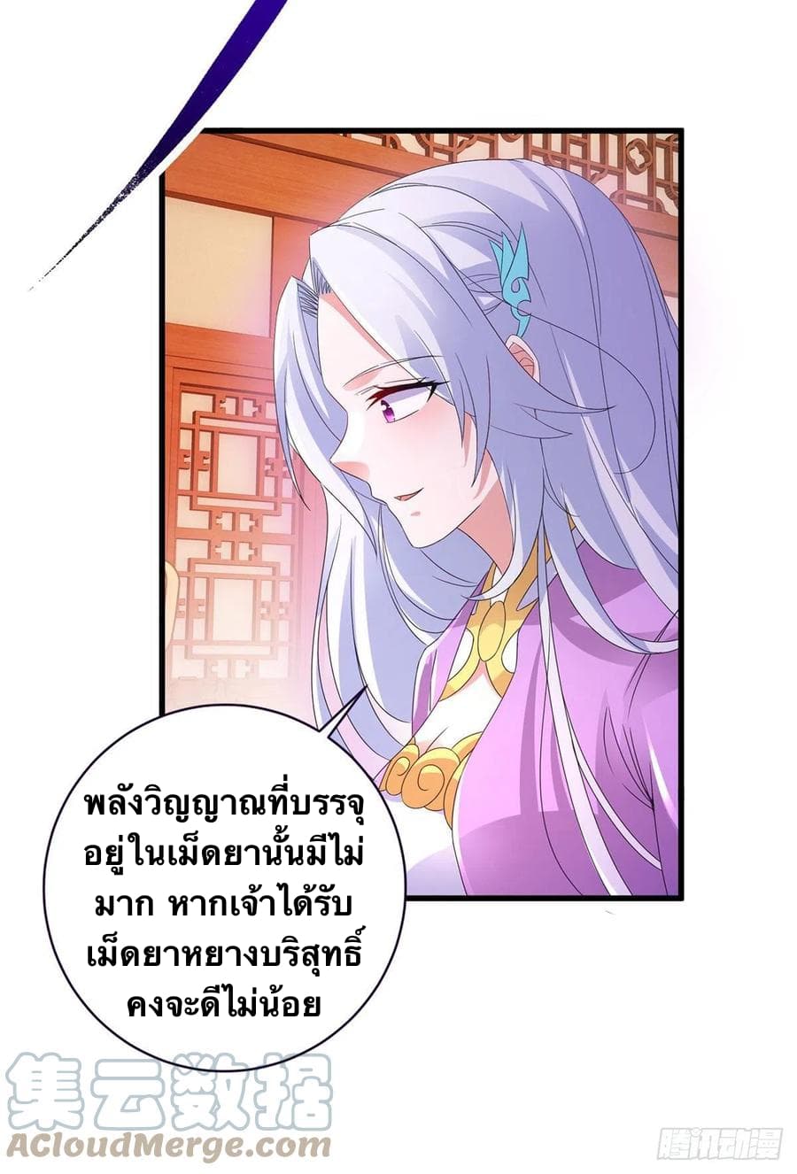 อ่านการ์ตูน Divine Soul Emperor 207 ภาพที่ 21