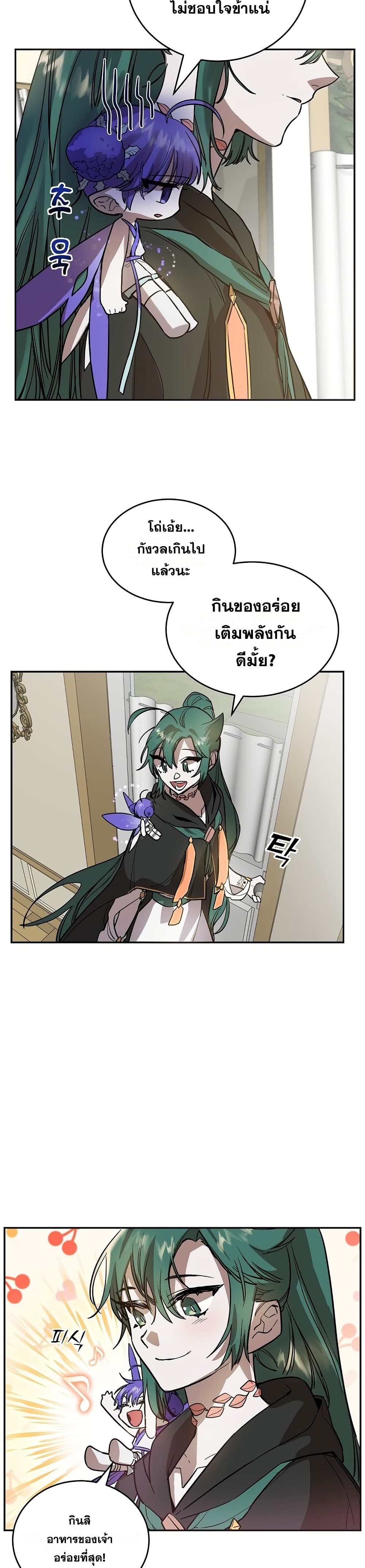 อ่านการ์ตูน Cooking Wizard 6 ภาพที่ 24