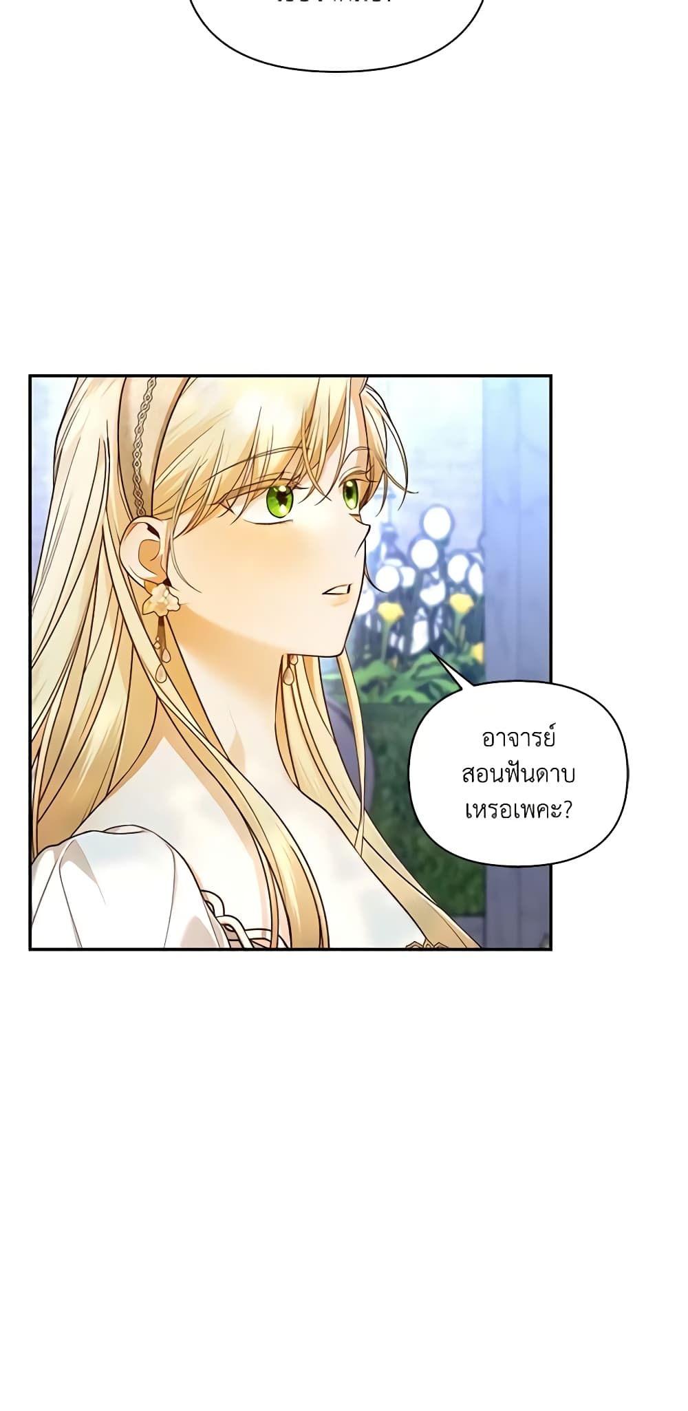 อ่านการ์ตูน How to Hide the Emperor’s Child 85 ภาพที่ 31