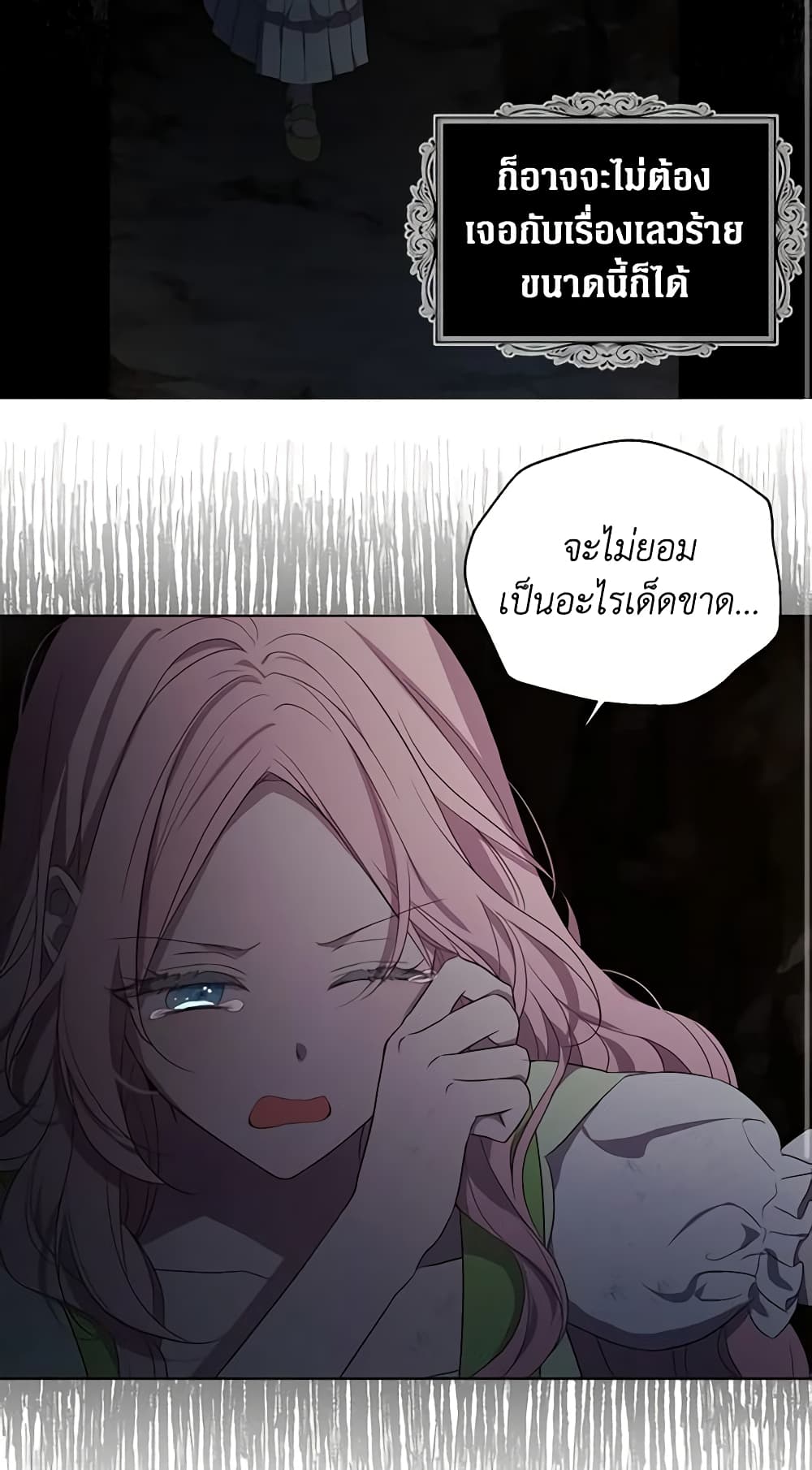 อ่านการ์ตูน Seduce the Villain’s Father 112 ภาพที่ 42