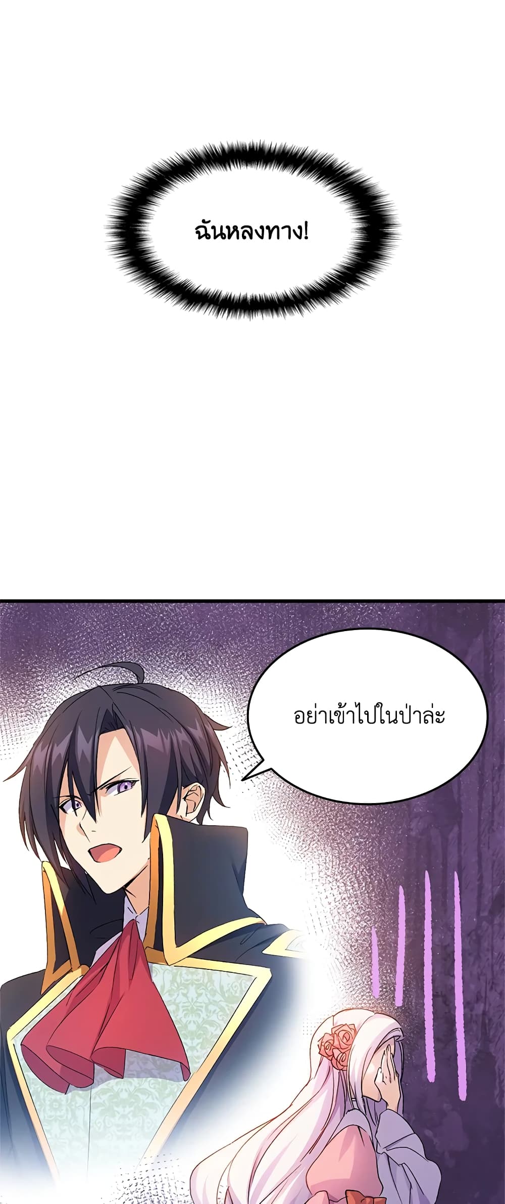 อ่านการ์ตูน I Tried To Persuade My Brother And He Entrusted The Male Lead To Me 28 ภาพที่ 58