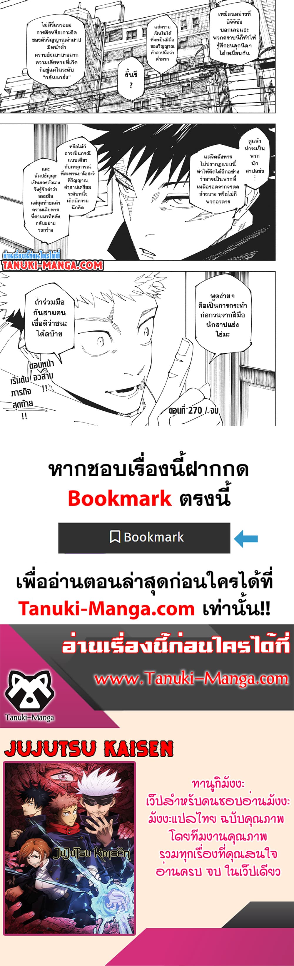 อ่านการ์ตูน Jujutsu Kaisen 270 ภาพที่ 19