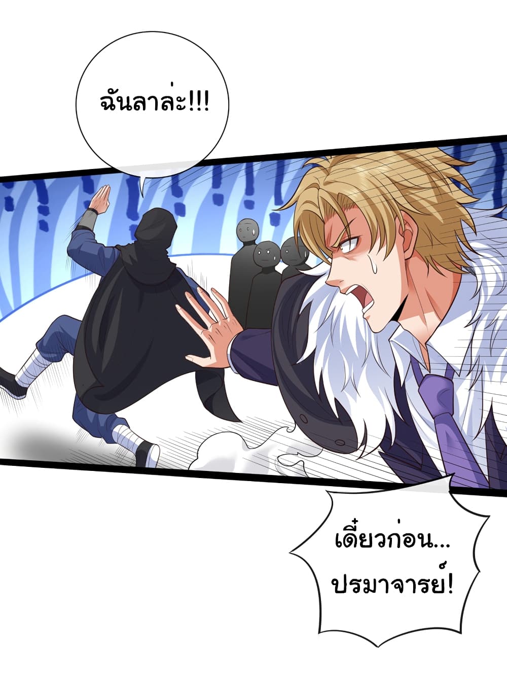 อ่านการ์ตูน Chu Chen, The Trash Son-in-Law 61 ภาพที่ 19