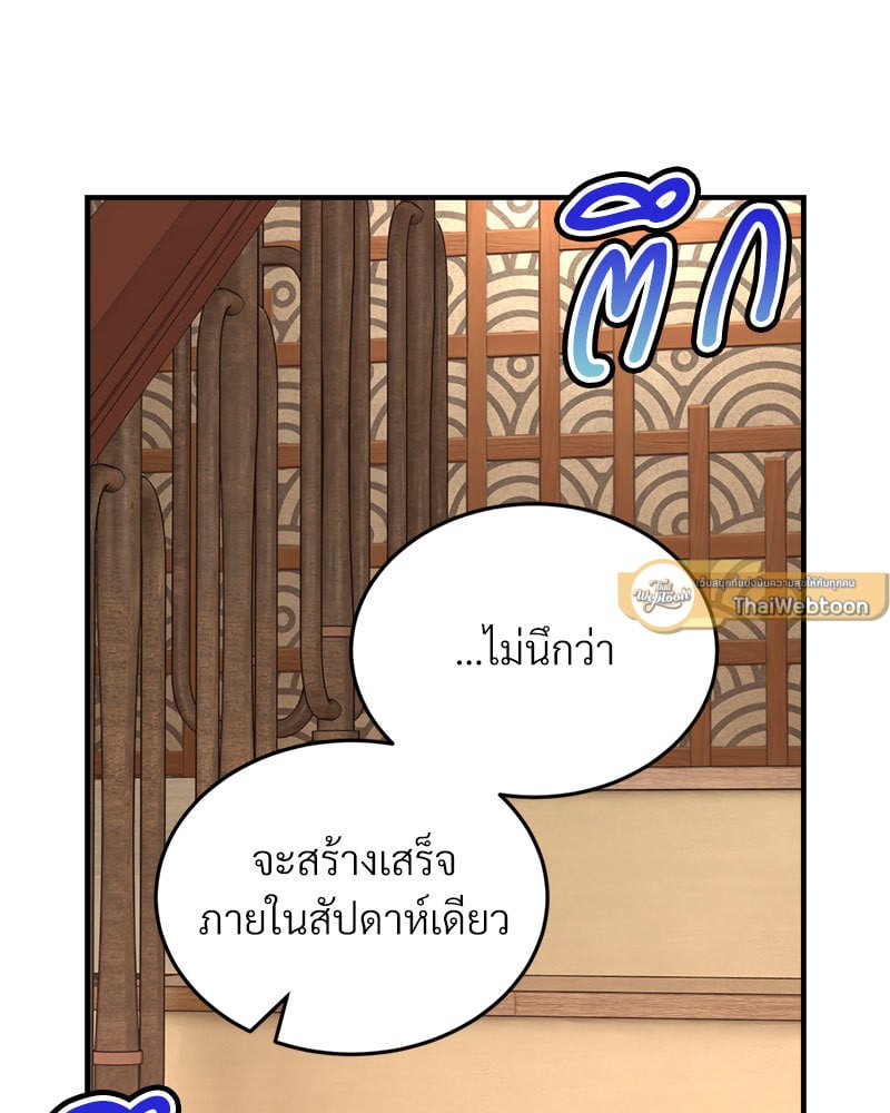 อ่านการ์ตูน Herbal Love Story 37 ภาพที่ 93