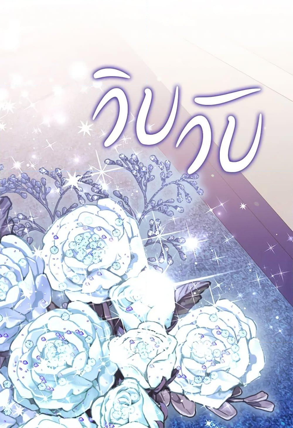 อ่านการ์ตูน My Dear Aster 62 ภาพที่ 79