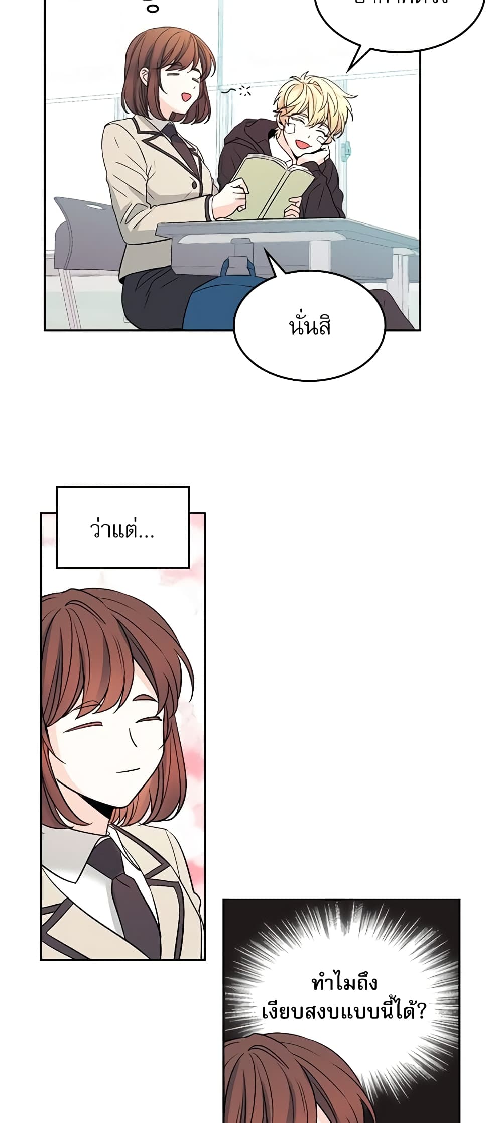 อ่านการ์ตูน My Life as an Internet Novel 65 ภาพที่ 21