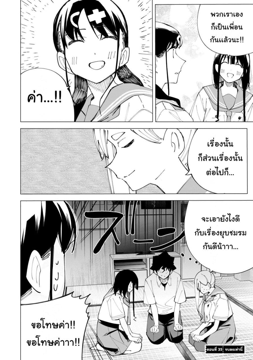 อ่านการ์ตูน R15+ ja dame desu ka? 35 ภาพที่ 10