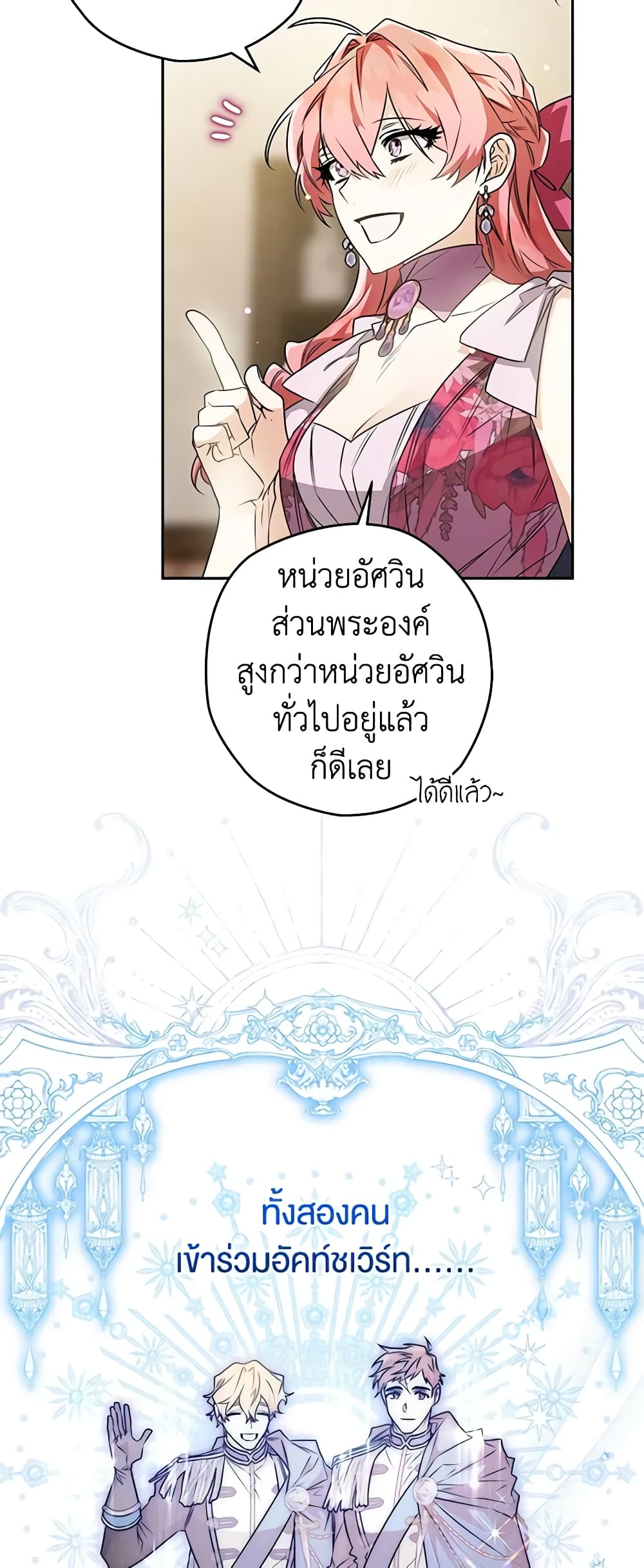 อ่านการ์ตูน Sigrid 71 ภาพที่ 33